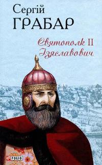 Sviatopolk II Iziaslavych