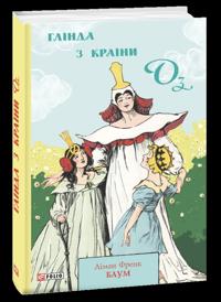 Glinda z Krajini Oz