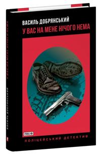 U vas na mene nichogo nema