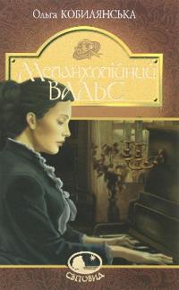 The Melancholic Waltz