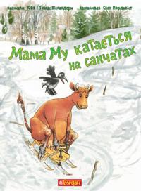 Bokomslag för Mama Mu kataєt'sja na sanchatah