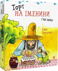 Lilla pannkakstårtan (ukrainska)