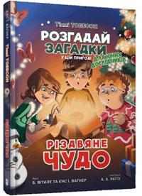 Christmas miracle (Ukrainian language)