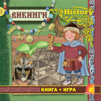 Entsiklopedija.Vikingi rus,