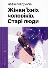 Zj?nki ?hn?h tjolov?k?v. Star? ljudi