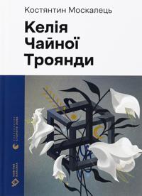 Kelija Chajnoji Trojandi