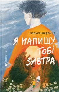 Ja napishu tobi zavtra