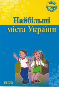 Moja Batkivschina: Najbilshi mista Ukrajini