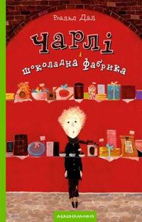 Dahl, R: Charli i shokoladna fabryka