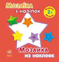 Mozajika z nalipok. Dlja ditej vid 2 rokiv. Forma (r/u)