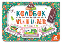 Kazka-pazl. Kolobok. Lisitsja ta zajets (nov)