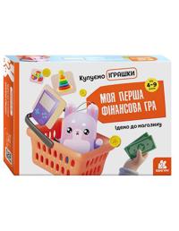 KEHGURU Moja persha finansova gra. Idemo do magazinu. Kupujemo igrashki
