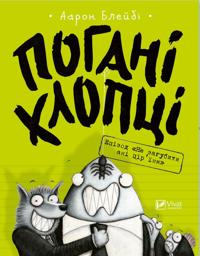 En ruggig historia (ukrainska)