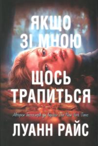 Jakscho zi mnoju schos trapitsja
