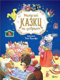 Mother's Bedtime Stories