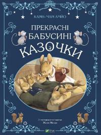 Beautiful grandmother's fairy tales