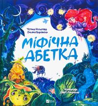 Mifichna abetka