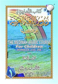 The Medinah (Madinah) Arabic Course for Children