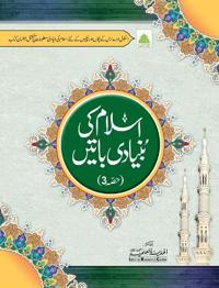 اسلام کی بنیادی باتیں حصہ