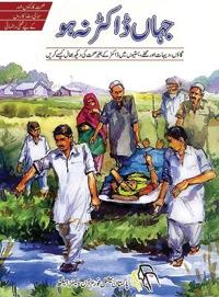 جہاں ڈاکٹر نہ ہو