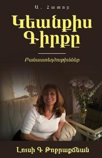 My Life's Book