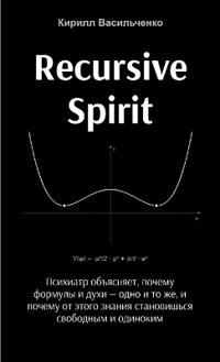 Recursive Spirit