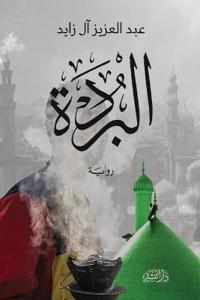 البردة