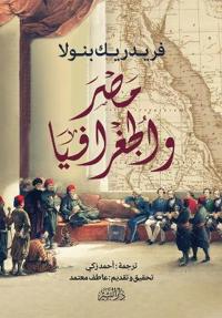 مصر والجغرافيا