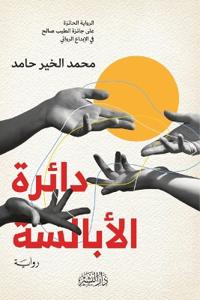دائرة الأبالسة