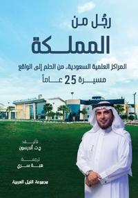 رجل من المملكة