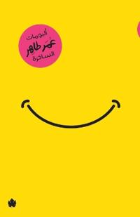 ألبومات عمر طاهر الساخرة