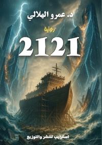 2121