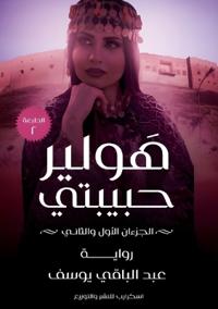 هولير حبيبتي