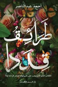 طرائق قددا
