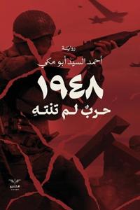 1948 ??? ?? ????