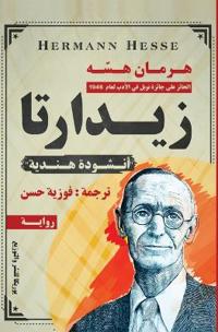 زيدارتا