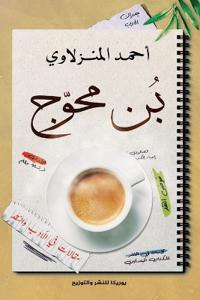 بن محوج