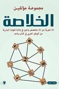 الخلاصة