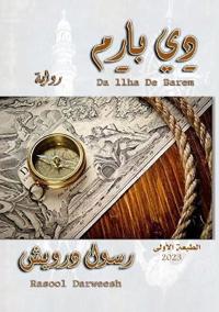 دي بارم