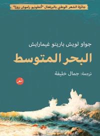 البحر المتوسط
