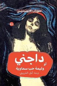 داجني