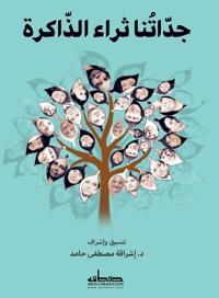 جداتنا