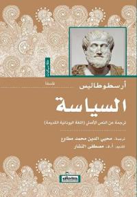 السياسة
