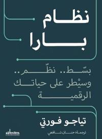 نظام بارا