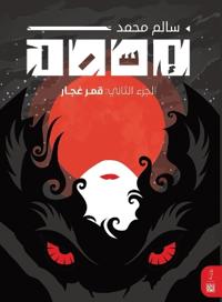 إسرا