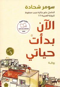 Now My Life Began (Arabiska)