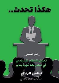 هكذا تحدث