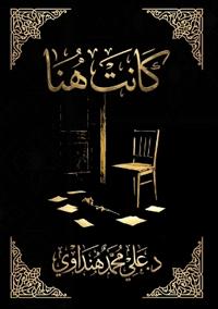 كانت هنا