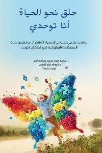 حلق نحو الحياة