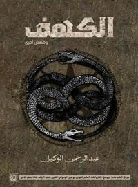 الكهف
